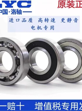 正品洛轴LYC洛阳轴承6300 6301 6302 6303 6304 6305E 2RZ 2Z高速