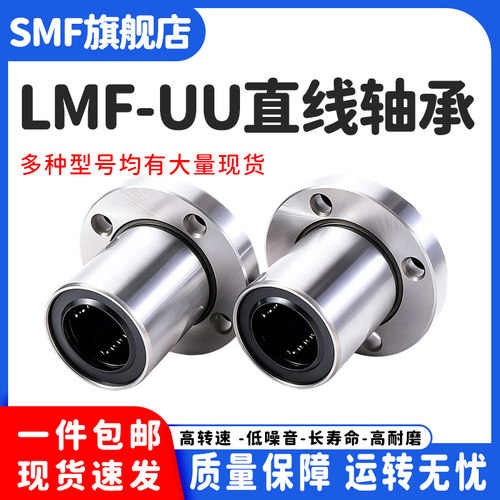 电镀镍圆法兰直线运动轴承LMF6 8 10 12 16 20 25 30 40 50 UU L