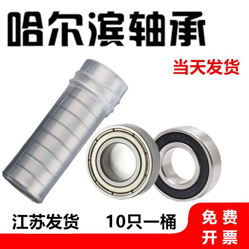 哈尔滨轴承大全6200 6201 6202 6203 6204 6205 6206 6207 2RS ZZ