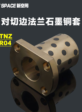 MPTNZ6-8-10-12-13-16法兰铜套 双切边H型铜套直线轴承无油衬套