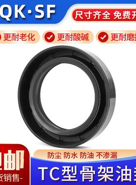 NQK骨架油封TC25*31*32*33*34*35*36*5*6*7*8*9*10密封圈大全尺寸