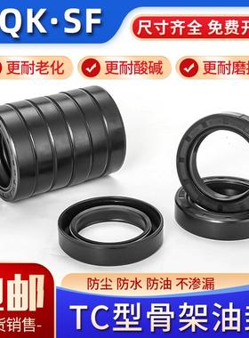 NQKSF骨架油封TC600*620*630*640*650*660*684*670*680*690*20*25