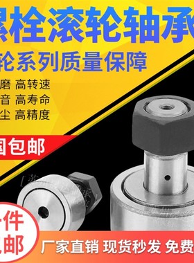 凸轮螺栓型滚轮滚针轴承螺栓CF3 4 5 6 8 10 12 16 18 20 24 30KR