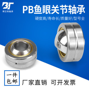 鱼眼关节轴承PB/GEBK5 6 8 10 12 14 16 18 20 22 25 30S