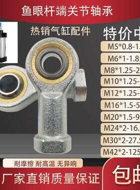 气缸附件鱼眼接头杆端关节轴承M3 4 6 8 10 12 16 20 25 30 M40