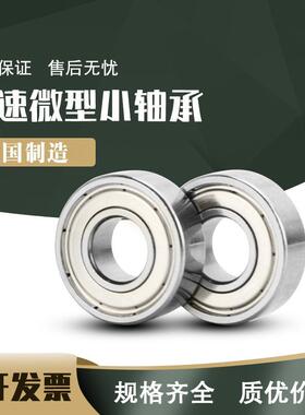 高速微型小轴承MR85 MR95 105 115 685 695 605 625 635ZZ内径5MM