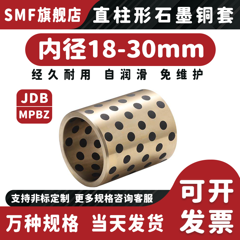 石墨铜套内径18 20 22  25 28 30mm耐磨自润滑无油铜衬套黄铜导套