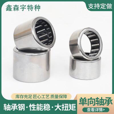单向轴承 HFL 0408 0615 0822 1022 1226 1426 1626 1826 2026