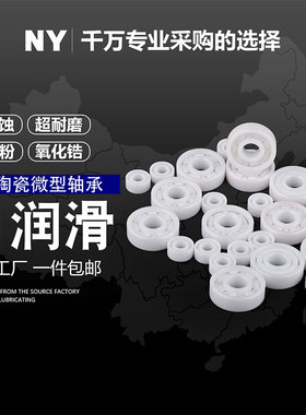 全陶瓷轴承623 683 693 MR104 105 115  74 85 128水滴轮渔轮改装