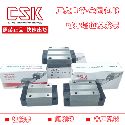 台湾CSK直线导轨滑块滑轨 LMG 15 20 25 30 35 45 H C T LH ST LC