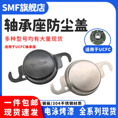 FC外球面轴承座专用防尘盖ETC-FC204 205 206 207 208-FC218圆形