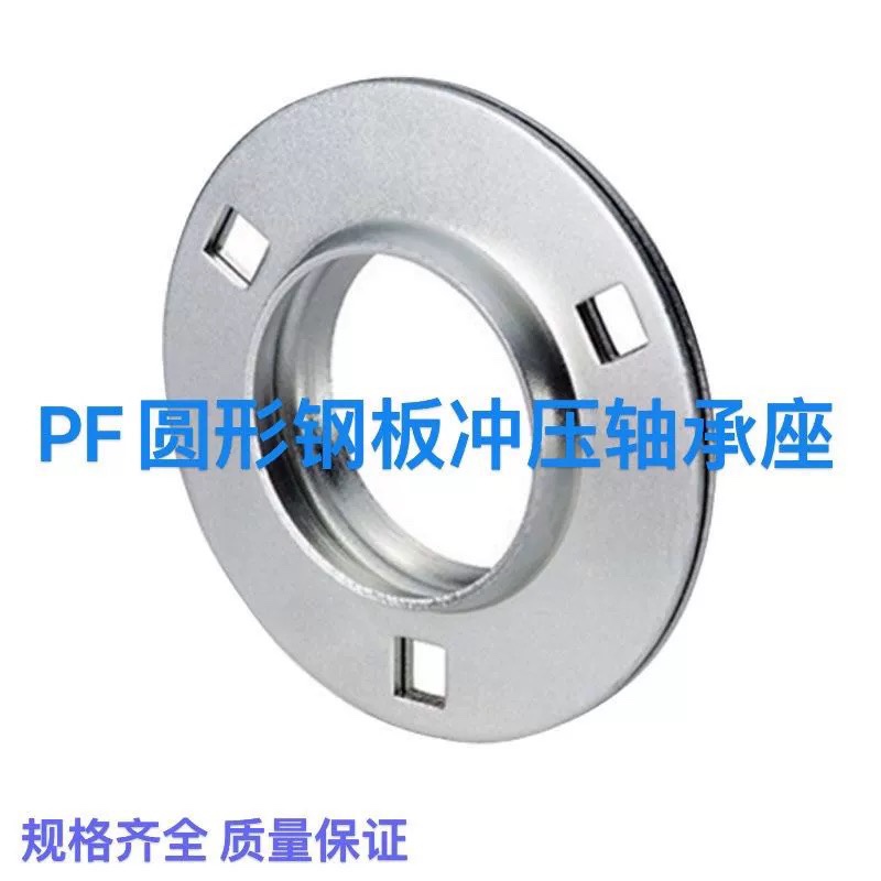 PF圆形钢板冲压轴承座外球面SBPF203PF204PF205PF206PF207PF208