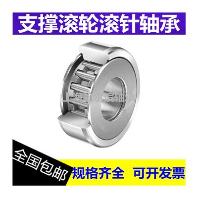 支撑滚轮滚针轴承STO/NAST5 6 8 10 12 15 17 20 25 30 35 40 45