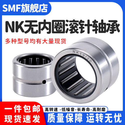 无内圈滚针轴承NK40/20 40/30 42/20 42/30 43/20 43/30 45/20