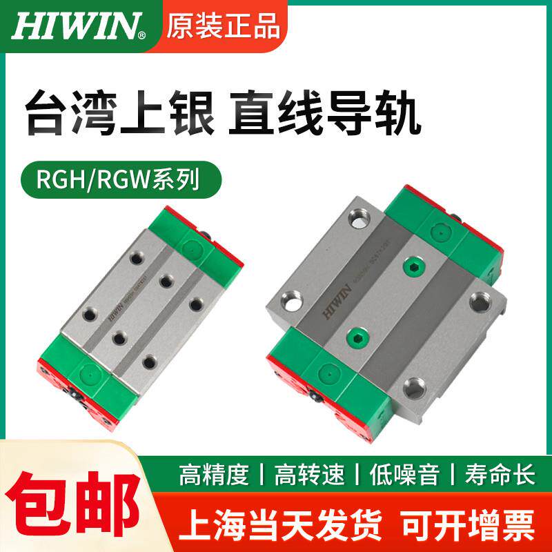 HIWIN上银导轨滑块RGH/15/20/25HA/30/35/45/55/65/CA/H/HAH/CAH/
