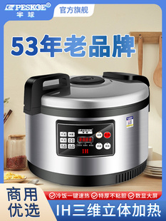 半球商用电饭锅大容量电饭煲18升食堂饭店30人专用IH不粘锅电饭煲
