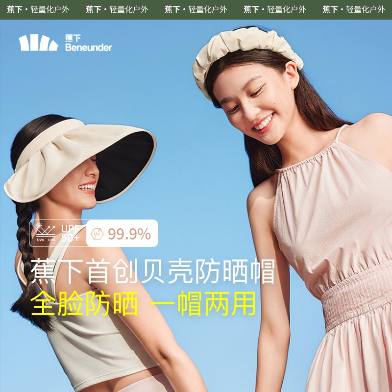 蕉下防晒帽女夏季贝壳帽空顶大帽檐防紫外线户外遮阳焦下太阳帽子