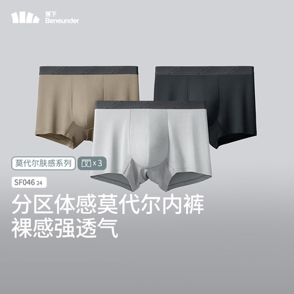 蕉下男士莫代尔内裤SF046裸感抗菌透气平角裤焦下旗舰店正品