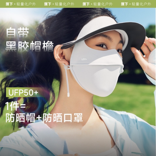 全脸防晒享额外优惠