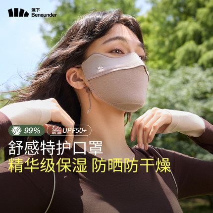 蕉下四季防晒口罩立体保湿SS442护眼角女防紫外线防尘防风沙面罩