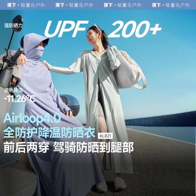 蕉下女士全防护两穿防晒服