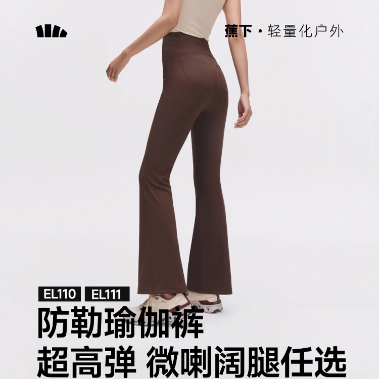 蕉下女士暴走微喇裤高暖高弹加绒瑜伽裤高腰提臀喇叭裤