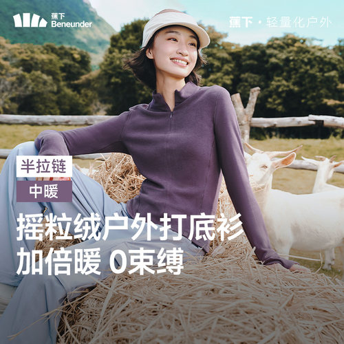 蕉下女士半拉链打底衫修身摇粒绒保暖内搭亲肤高弹长袖上衣t恤