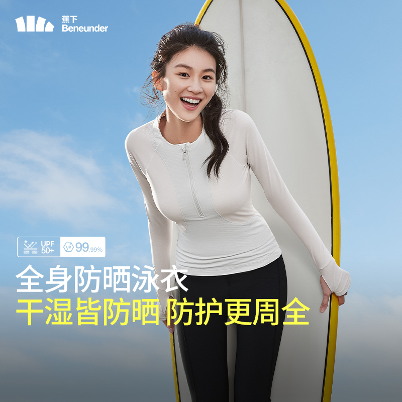 蕉下女士泳衣防晒速干两栖涉水服可拆卸上下衣套装海边冲浪裙裤