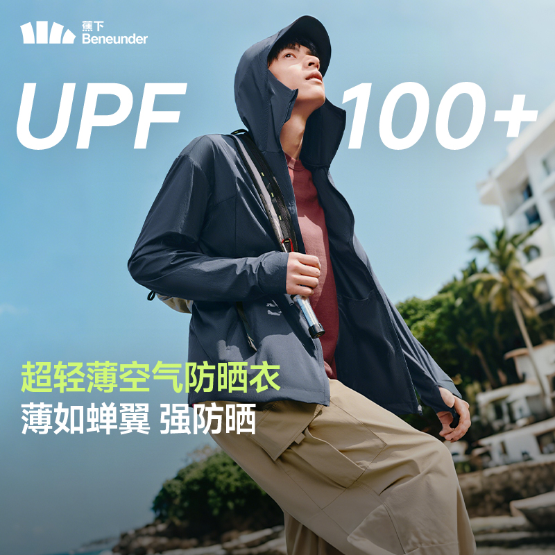 蕉下男士超轻薄防晒衣防紫外线夏速干外套钓鱼运动户外透气防晒服