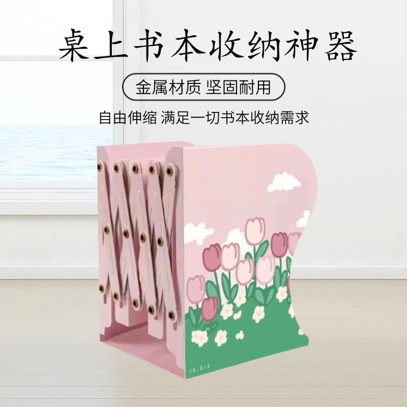 郁金香可伸缩书立架学生桌上书架