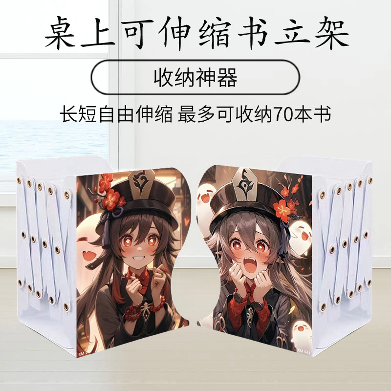元神周边可伸缩书立架胡桃动漫收纳可折叠书架学生用桌上书靠书夹
