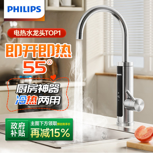 飞利浦下进水即热式热水器