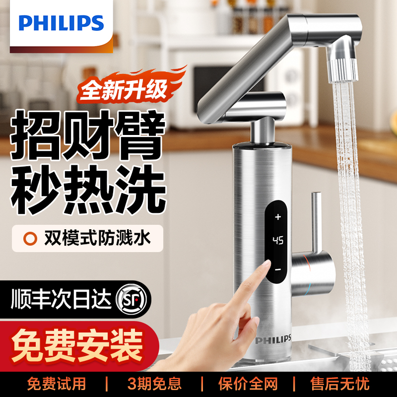 【15%国补】飞利浦电热水龙头