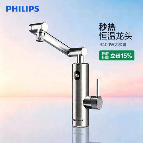飞利浦电热水龙头快速过热水器即热式速热恒温厨房宝家用冷热两用