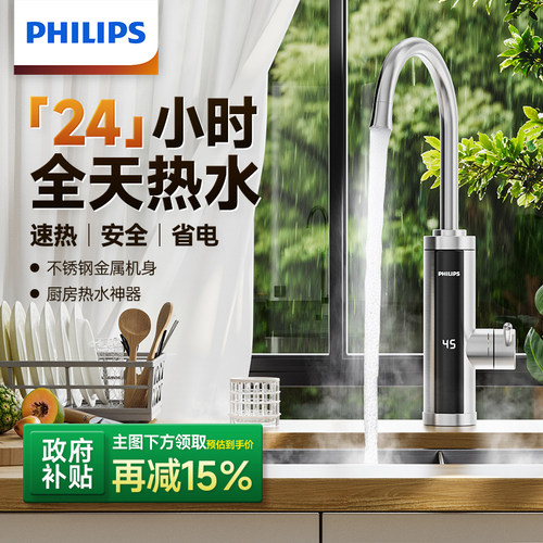 飞利浦电热水龙头快速过热水器即热式变频恒温厨房厨宝家用加热器