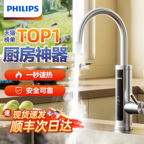 飞利浦电热水龙头即热式变频恒温厨房速热家用热水器自来水加热器