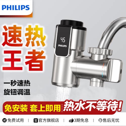 飞利浦电热水龙头智能变频3400W