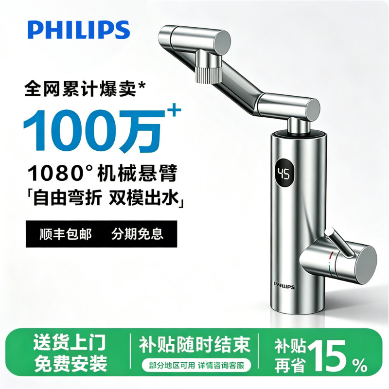 飞利浦电热水龙头快速过热水器即热式速热恒温厨房宝家用冷热两用