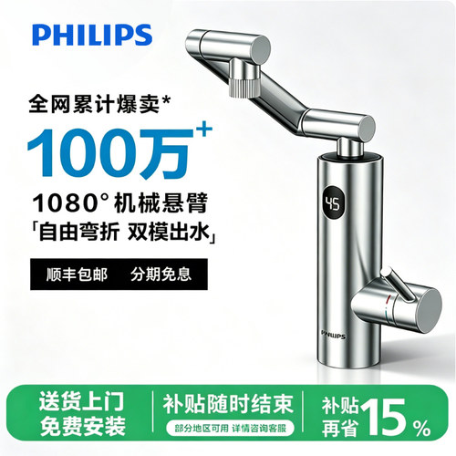 飞利浦电热水龙头快速过热水器即热式速热恒温厨房宝家用冷热两用