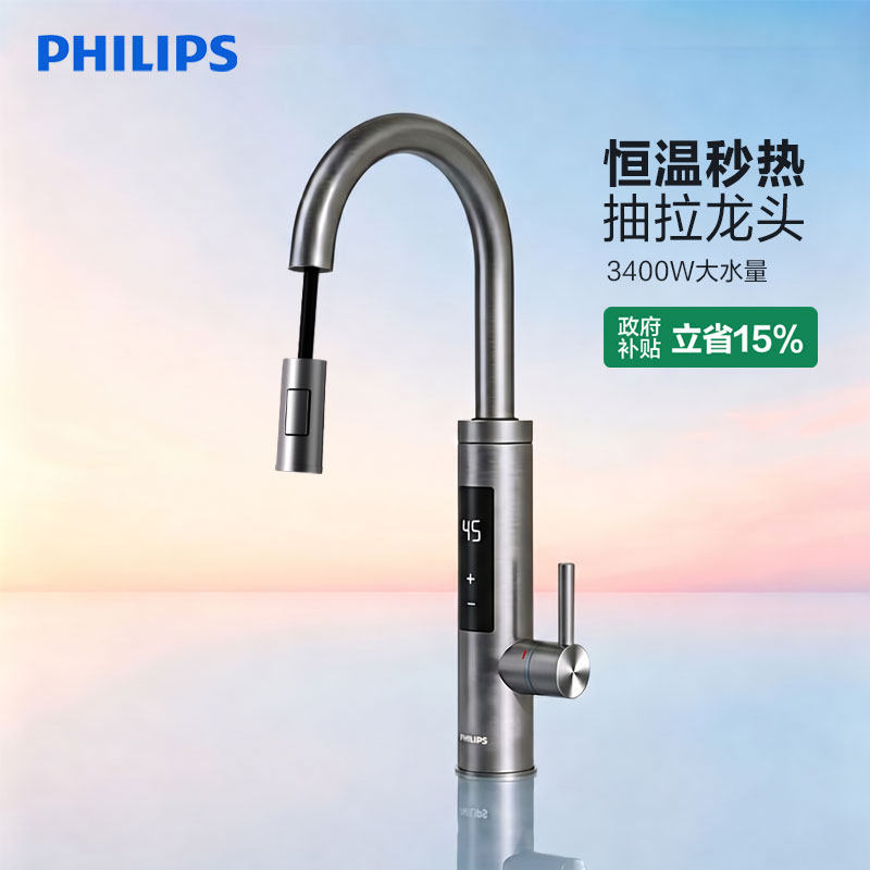 飞利浦电热水龙头即热式速热加热器厨房快速过水热加热热水器家用
