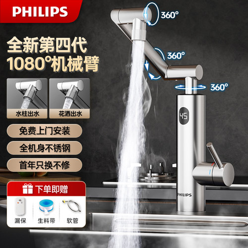 飞利浦电热水龙头快速过热水器即热式速热恒温厨房宝家用冷热两用