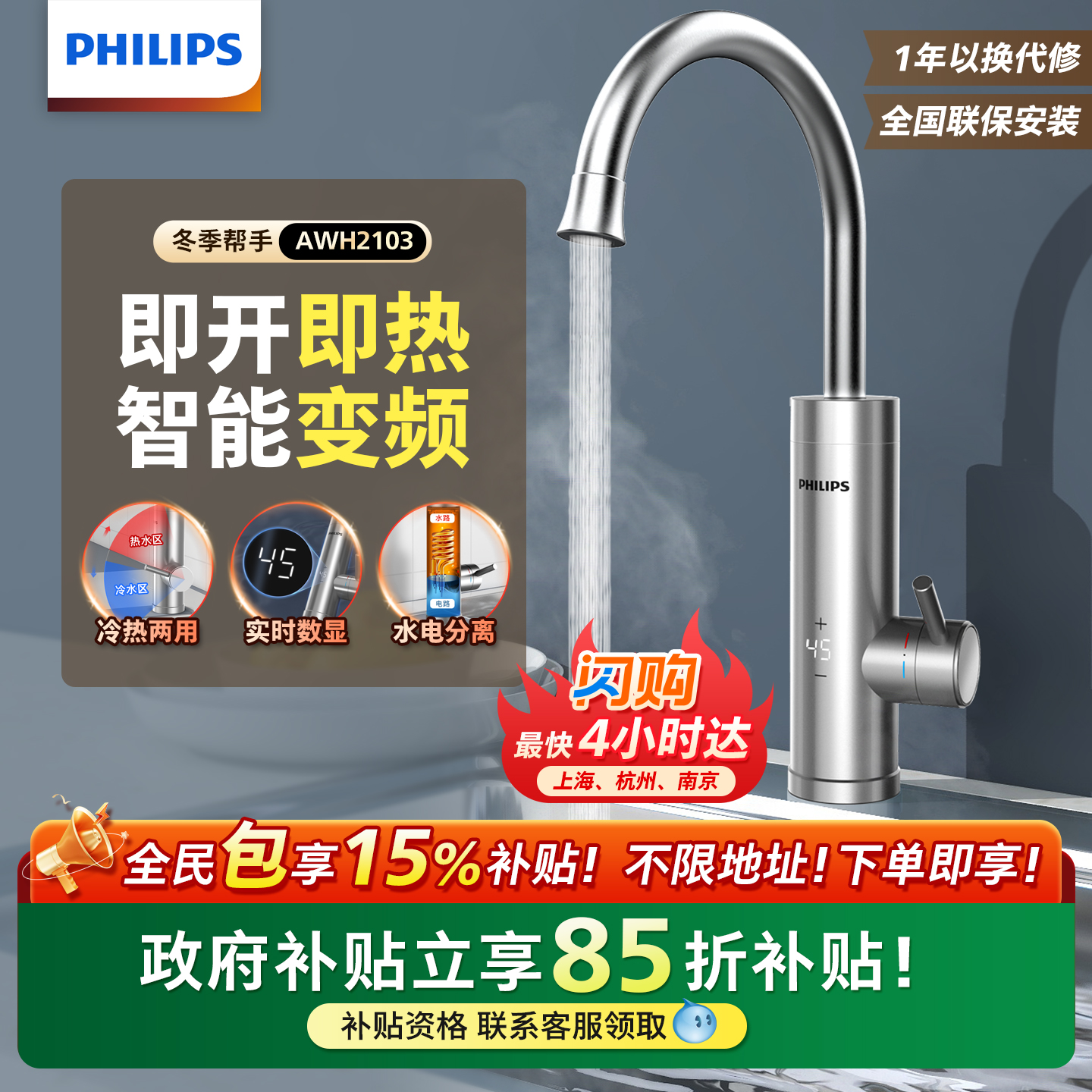 飞利浦电热水龙头快速升温