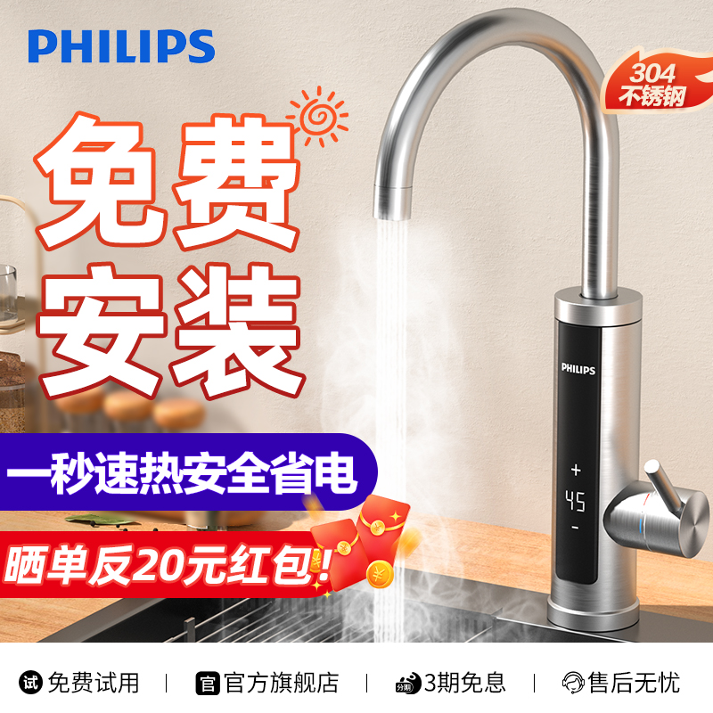 飞利浦电热水龙头加热器即热式热水器速热厨房即开即热龙头过水热