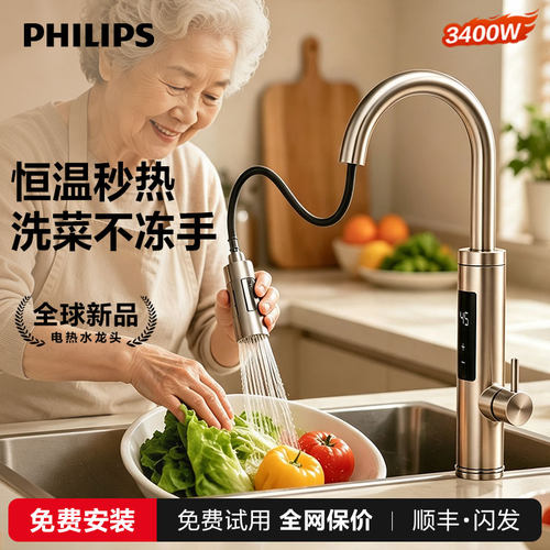 飞利浦可拉伸即热电热水龙头
