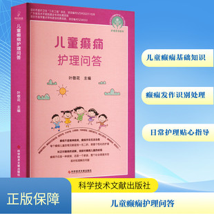 儿童癫痫护理问答
