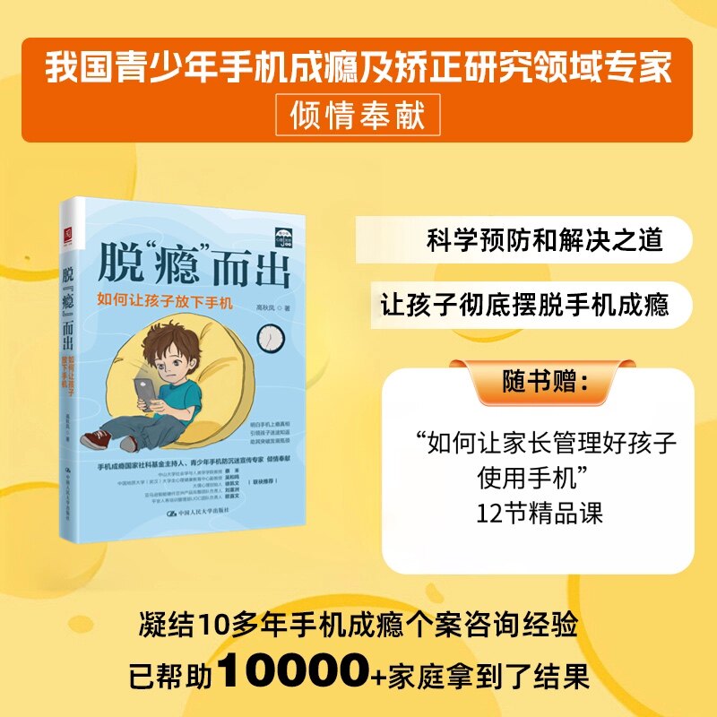 脱"瘾而出 如何让孩子放下手机