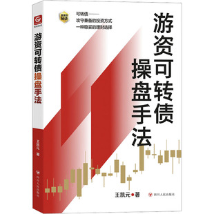 游资可转债操盘手法