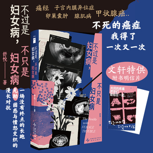 不过是妇女病，不只是妇女病