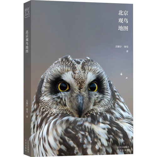 北京观鸟地图