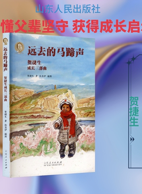 远去的马蹄声（文字版）